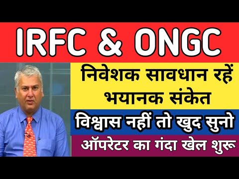 IRFC share latest news today | Ongc share latest news today | IRFC stock news today | Ongc share