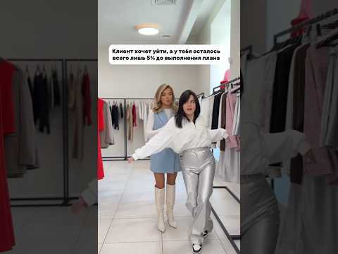 А как вас пытались завлечь консультанты?😃TG:@ALLOSTUDIO #allostudio #женскаяодежда #шопинг