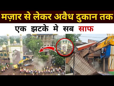 मस्जिद के नाम पर ढाई एकड जमीन कब्जाई || नगर निगम की टीम ने मजार से लेकर दुकानो तक बुलडोजर से सब साफ