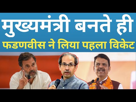 महाराष्ट्र में कांग्रेस और राहुल गांधी को लगा बड़ा झटका! महाअघाड़ी में बड़ी फूट!बीजेपी की हुई बल्ले