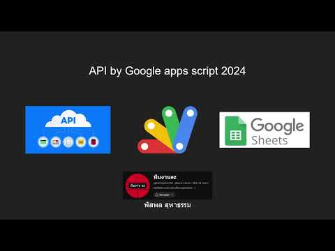 เขียนAPIด้วยGoogleAppsScriptอ่านและเขียนGoogleSheetด้วยAPI