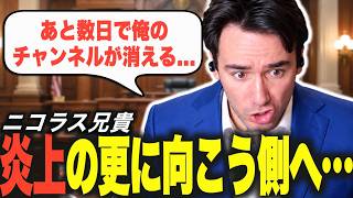 【※閲覧注意】更に大事になったニコラスニキとリアクション界隈...Part2【海外の反応】【翻訳】【日本語字幕】【ニコラス兄貴】【英語学習】