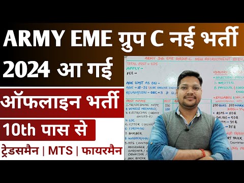 Army Eme Group C New Offline Vacancy 2024 | Army Dg Eme Bharti Full Process