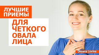 Лучшие приёмы для молодого лица. Чёткий овал лица