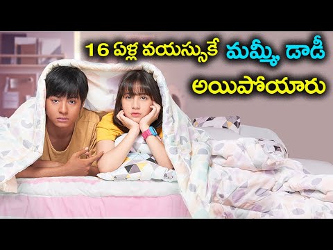 16 ఏళ్ల వయస్సుకే మమ్మీ, డాడీ అయిపోయారు Two Blue Stripes (2019) 💔 Explained Movie