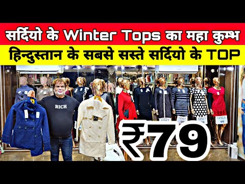 Woollen top wholesale market | Ladies top wholesale market in delhi | Winter wear Rs 79|Shutup jeans