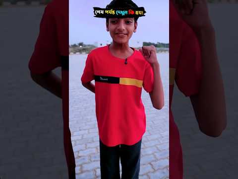 āĻāĻŋāύāĻžāϰ āĻāύā§āĻŽāĻĻāĻŋāύ⧠āĻāĻžāĻā§ā§āϰ āĻāĻŽāĻāĻžāύ⧠āĻāĻŋāĻĢāĻ! đ #shorts #viral #trending