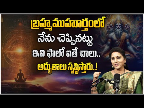 Actress Yamuna : The Power of Brahma Muhurtam | Life Changing Secrets | Money Management |DailyMoney