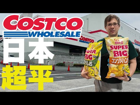 日本Costco購物有什麼樂趣？魚生壽司和牛超抵買！英國Costco Membership都入到。行日本Costco令我們回憶以前英國的生活！同埋買到和牛又買到海膽!!