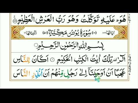 Quran Sharif Para 11 with Tajweed Tips Part 08 🥀