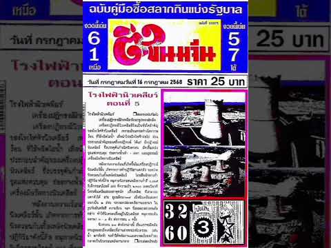 Thailand Lottery Full Clear 4pic First Pepar16/07/2025 | Full 4pic Pepar 16/07/25