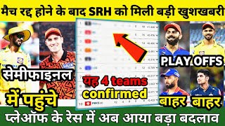 ipl 2024 points table - मैच रद्द होने के बाद Points Table में हुआ चौंकाने देने वाली बदलाव ,RCB बाहर