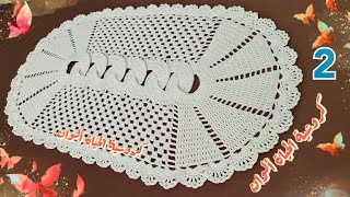 2 مفرش الحلقات مفرش ترند 2023 مفرش بيضاوي مع إمكانية التكبير والتصغير Crochet tablecloth oval