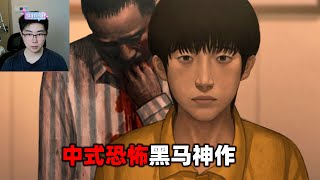 中式恐怖游戏神作预定《乌合之众》福建小镇的佛陀信仰崩塌？