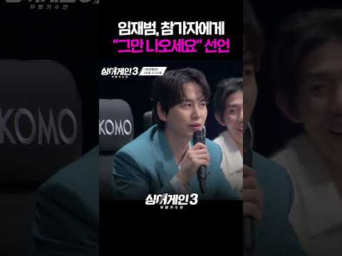 임재범 발언에 일동당황 #싱어게인3