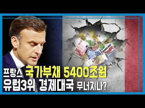 부자감세 하더니 긴축재정? 프랑스 시민들 분노 폭발 (KBS_419회_2025.09.13.방송)