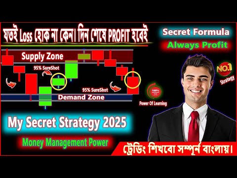 My Secret Strategy-এই Secret পদ্ধতিতে আপনার Big Profit হবেই Guranteed || Strong Money Management