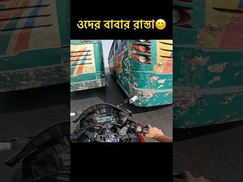 ভুলে ওদের বাবার রাস্তায় চলে এসেছি 😅 #automobile #trandingmotovlog #fhskatravel ​⁠@travelwithmh915