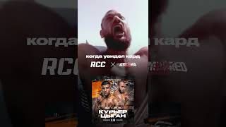 Гаджи Автомат в шоке от карда RCC x Gamebred