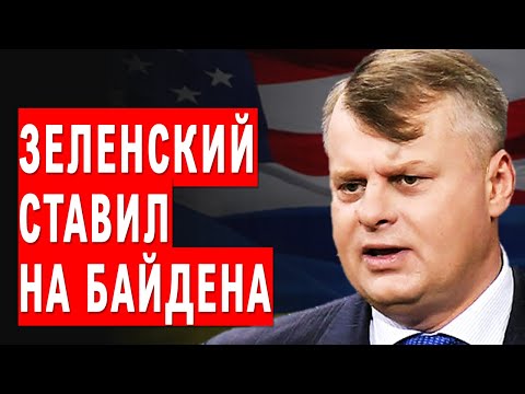 Это было неожиданно! Трамп спутал карты Зеленскому... - Трюхан: Перестаньте строить клумбы..