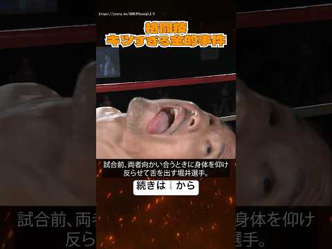 【閲覧注意】伝説の金的事件がやばすぎる【格闘技】