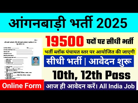 Anganwadi Recruitment 2025 | Anganwadi Bharti 2025 | Mahila Supervisor #anganwadi #supervisor Bharti