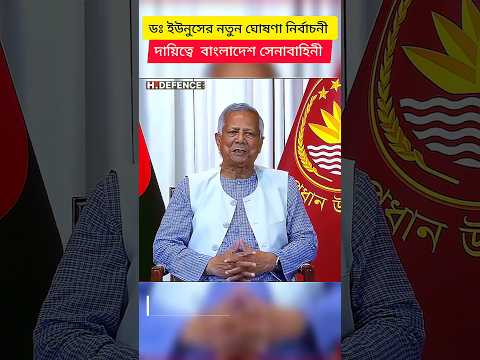 Bangladesh Army Regains Election Duty | Power Restored After 16 Years #shorts #breakingnews