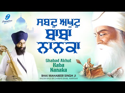 New Shabad Gurbani Kirtan 2024 New Shabad Kirtan - Baba Nanaka - Bhai Mahabeer Singh Ji Amritsar