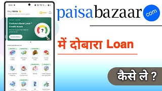 Paisabazaar Me Dobara Loan Kaise Le