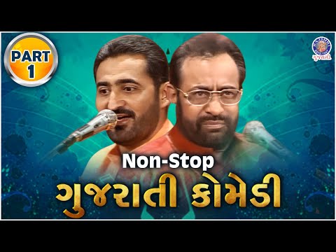 ગુજરાતી નો સ્વેગ | ભાગ 1| New Gujarati Jokes 2025 | Part 1| Non-Stop Gujarati Comedy