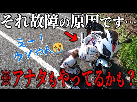 ついやってしまいがちなバイクが故障する行為６選を紹介してみた