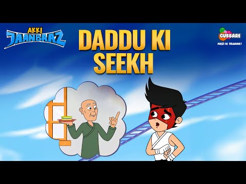 Daddu Ki Seekh | Akki Jaanbaaz | Ride Gayi Wrong | Hindi Cartoon for Kids | Gubbare TV