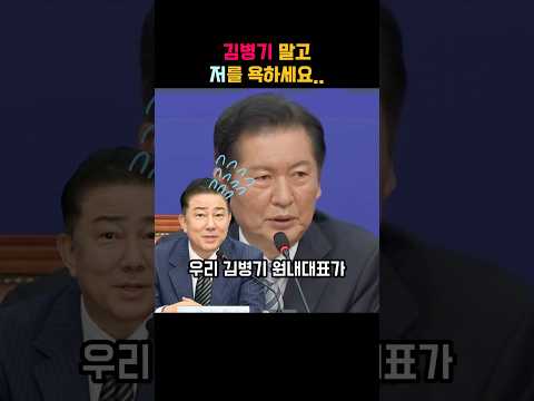김병기 말고 저를 욕하세요