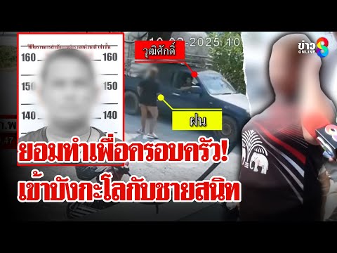 เห็นภาพบาดตา! เมียเข้าบังกะโลกับชายอื่น ขับไล่ชนปาดคอปางตาย | ลุยชนข่าว | 10 ก.พ. 68