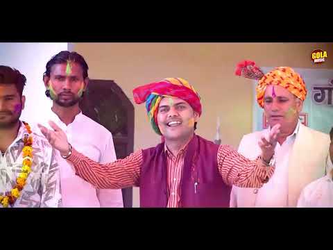 सुरेश गोला और दिनेशा ने गाया मजेदार चटपटा रसिया || नार प्लाजो बारी || new holi rasiya