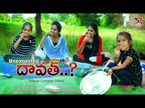 Unexpected Dhavath // Full Village Comedy Video // 5star junnu // junnu// junnu videos