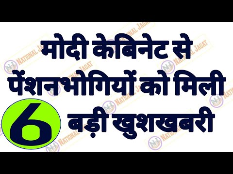 6 Good News for Pensioners, Pensioner Latest News 7th Pay Commission News #7thpaycommissionnews