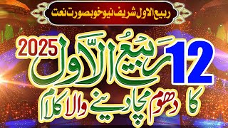 Welcome Rabiulawal Naat | Madina Madina #newnaat2025 #ViralNaat