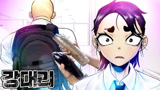 가지 마 / 강대리 EP.14