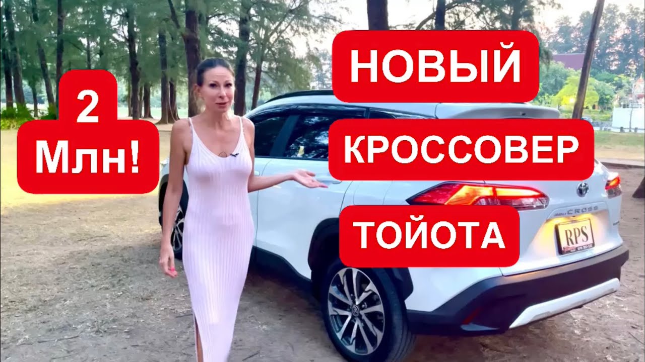 ОТЛИЧНЫЙ НЕДОРОГОЙ КРОССОВЕР ТОЙОТА. ПРИВОЗИТЬ ТАКОЙ?