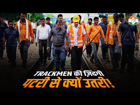 पटरियों पर गुज़री, पर पटरी से ही उतरी - Railway Trackmen की ज़िंदगी | Rahul Gandhi