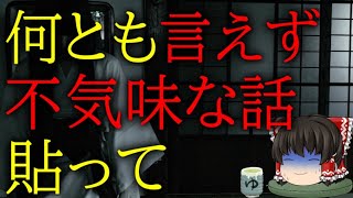 スレシリーズ『何とも言えず不気味な話貼って』