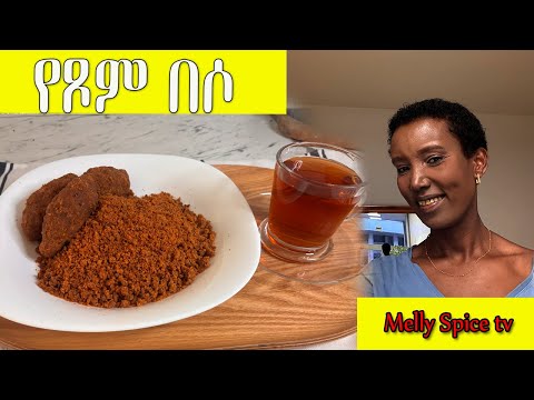 በንጥረነገር የበለጸገ የጾም በሶ እና የቋንጃን እና የጡንቻ ህመም  የሚያስታግስ ሻየ