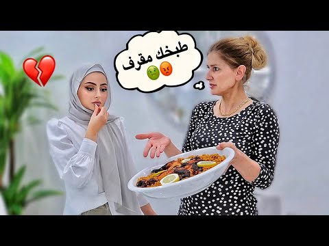 اختي تستفز زوجتي ليوم كامل😱!! انصدمت