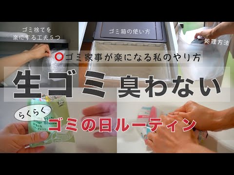 生ゴミの臭いとコバエ対策/処理方法と捨て方/ゴミ捨てを楽にする工夫5つ/ゴミ箱の使い方/お金のかからないゴミ家事/BOSの防臭袋、ダイソーの防臭刑事/パン袋