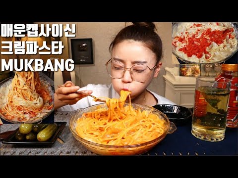 SUB]매운 캡사이신 크림파스타 로시당면 먹방 mukbang spicy food Rothy wide glass noodles korean eating show