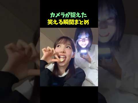 カメラが捉えた笑える瞬間まとめ🤣