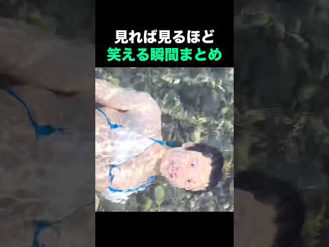 見れば見るほど笑える瞬間まとめ🤣🤣🤣