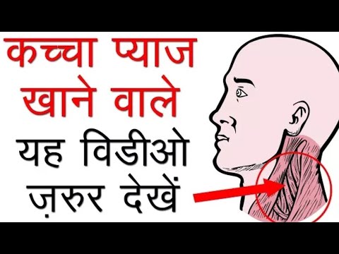 कच्चा प्याज खाने से शरीर में होते हैं ये 15 बदलाव | Benefits of Eating Raw Onion,