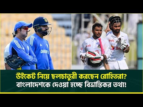 মিডিয়াতে দিচ্ছে এক তথ্য, ভারতের প্ল্যান অন্যরকম! বাংলাদেশের সাথে 'ছলচাতুরী' চলছে রোহিতদের?